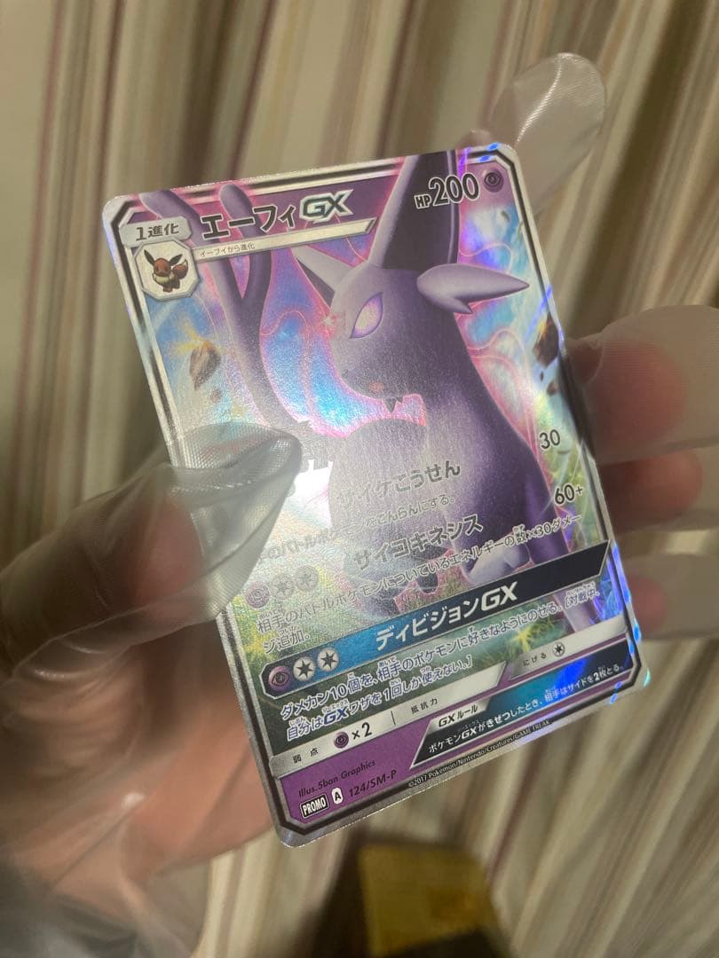 Pokemon Espeon GX Promo Card SM-P 124 SM-P Sun & Moon Series in protective sleeve and loader