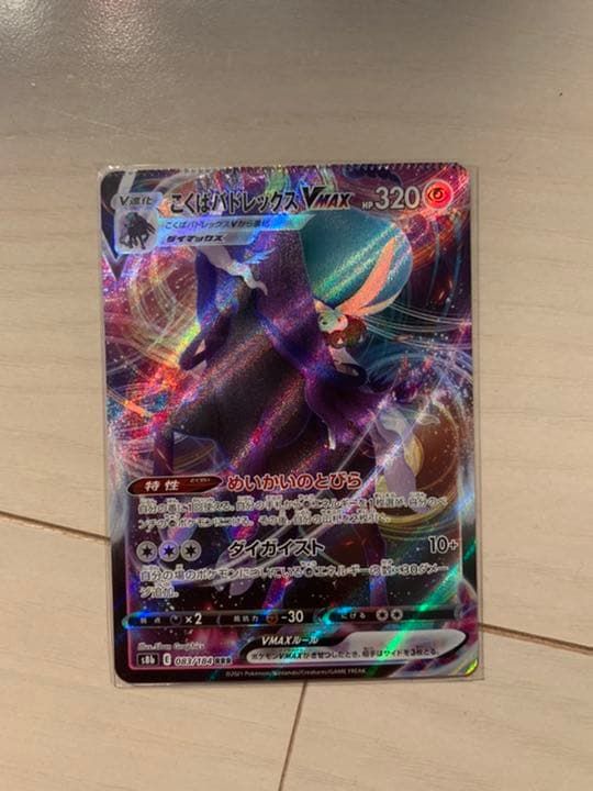 Pokémon card Kokuba Badrrex VMAX RRR error from Black Gist series showing compression issue