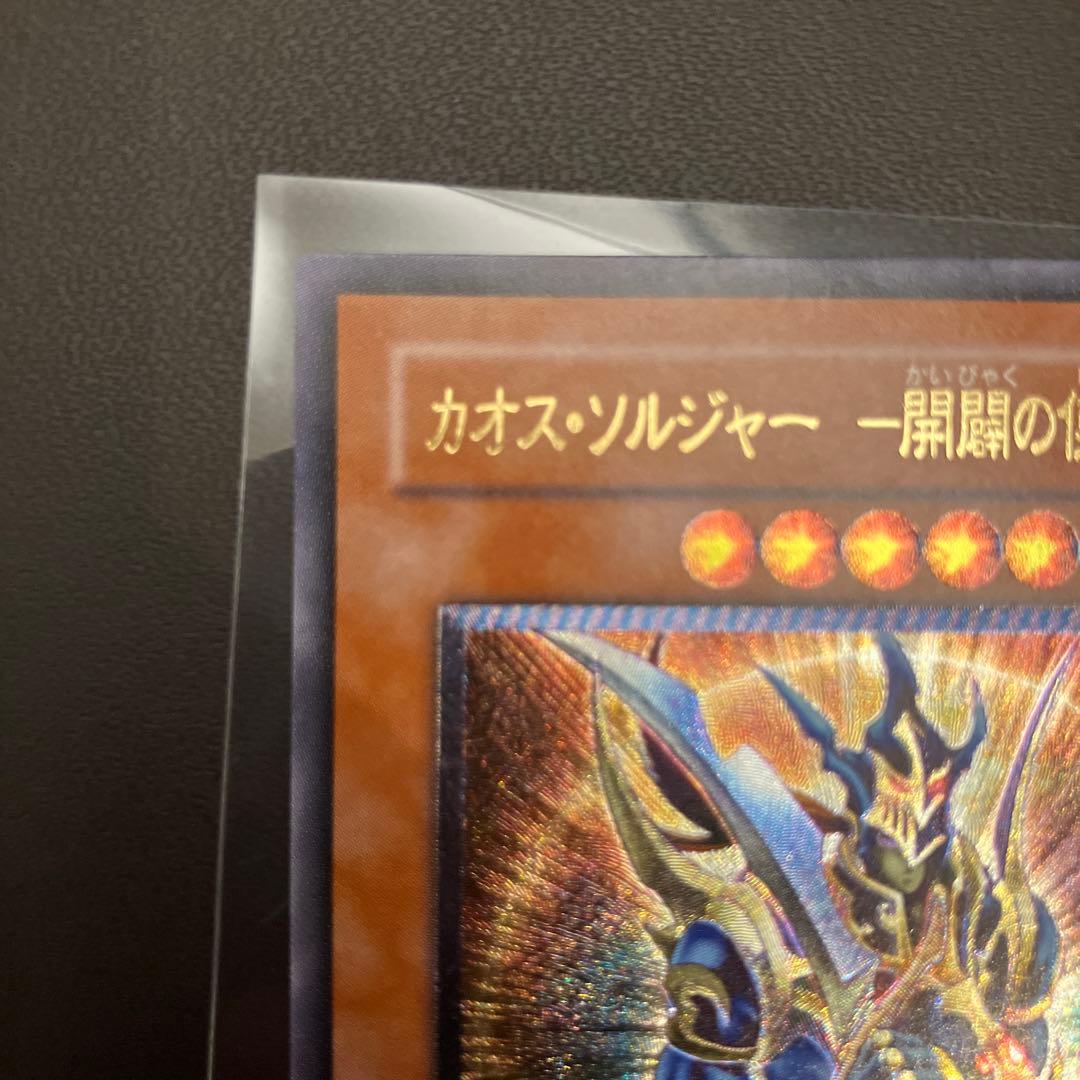 Yugioh Chaos Soldier -Devil of Dawn- Relief UL 306-025 Light attribute Warrior trading card