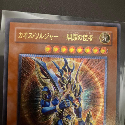 Yugioh Chaos Soldier -Devil of Dawn- Relief UL 306-025 Light attribute Warrior trading card