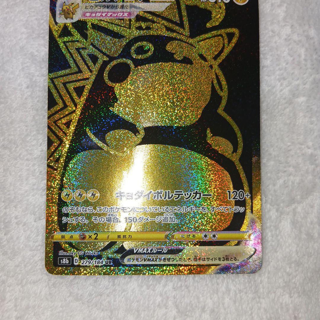Pokemon Card Pikachu VMAX UR from VMAX Climax with slight holo scratch on top right front