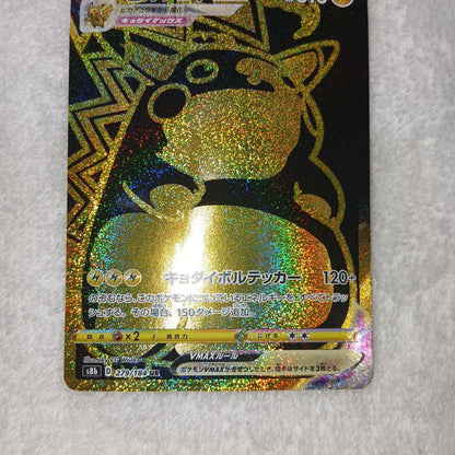 Pokemon Card Pikachu VMAX UR from VMAX Climax with slight holo scratch on top right front