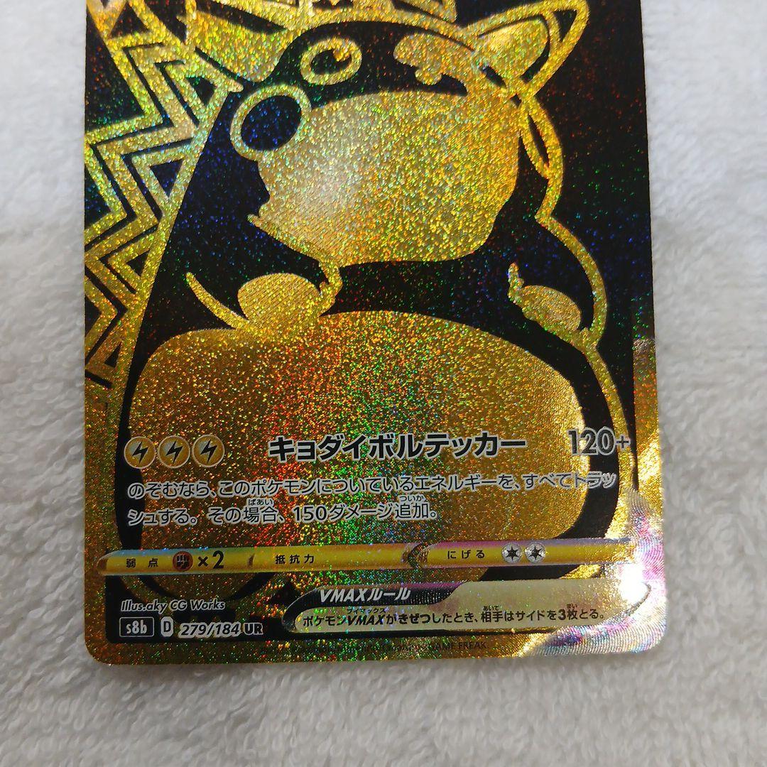 Pokemon Card Pikachu VMAX UR from VMAX Climax with slight holo scratch on top right front
