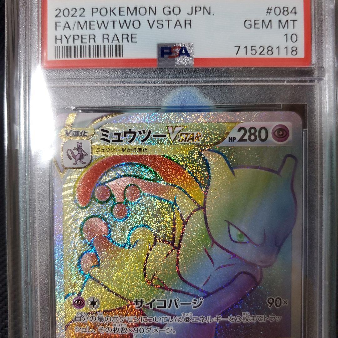 Pokemon PSA graded Mewtwo Vstar HR trading card GEM MINT 10 from Japan import