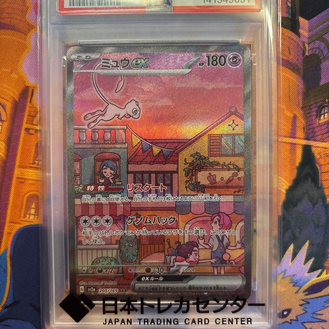 Mewex SAR SV2a Pokémon Card 151 205/165 graded PSA 10 in protective case