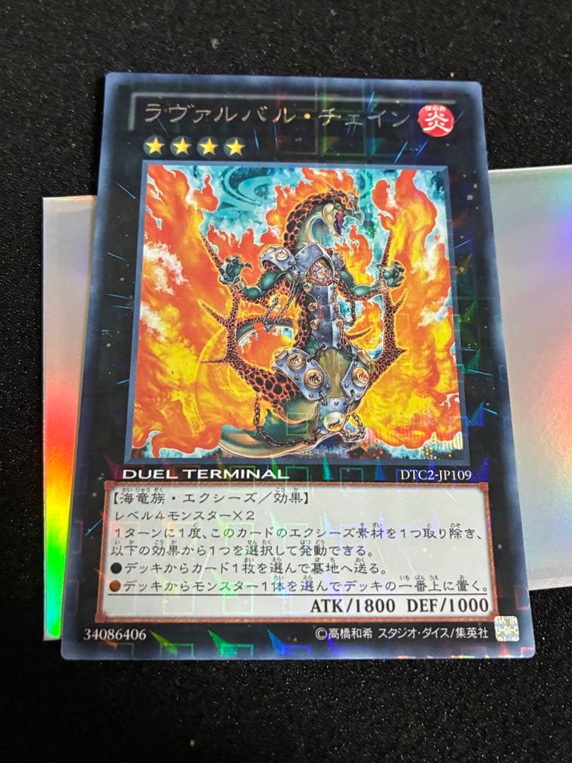 Yugioh Lavalval Chain DTC Secret Rare Japanese trading card with minor back scuffs for play use