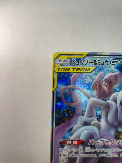 Pokemon Card Game Mewtwo & Mew GX SR Special Art card with minor white scratches at edges