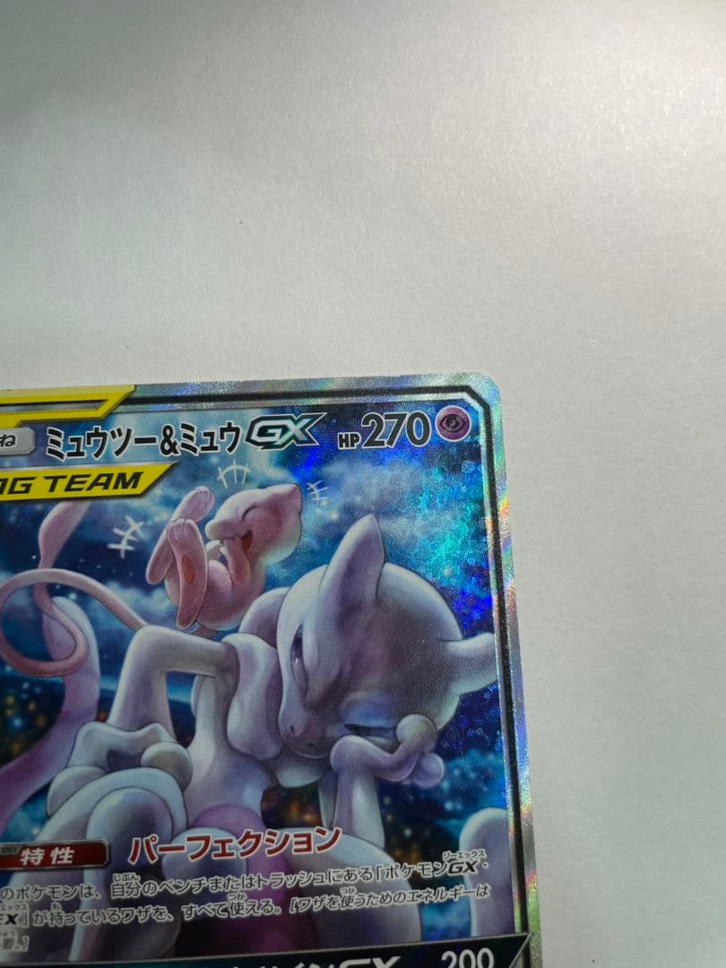 Pokemon Card Game Mewtwo & Mew GX SR Special Art card with minor white scratches at edges
