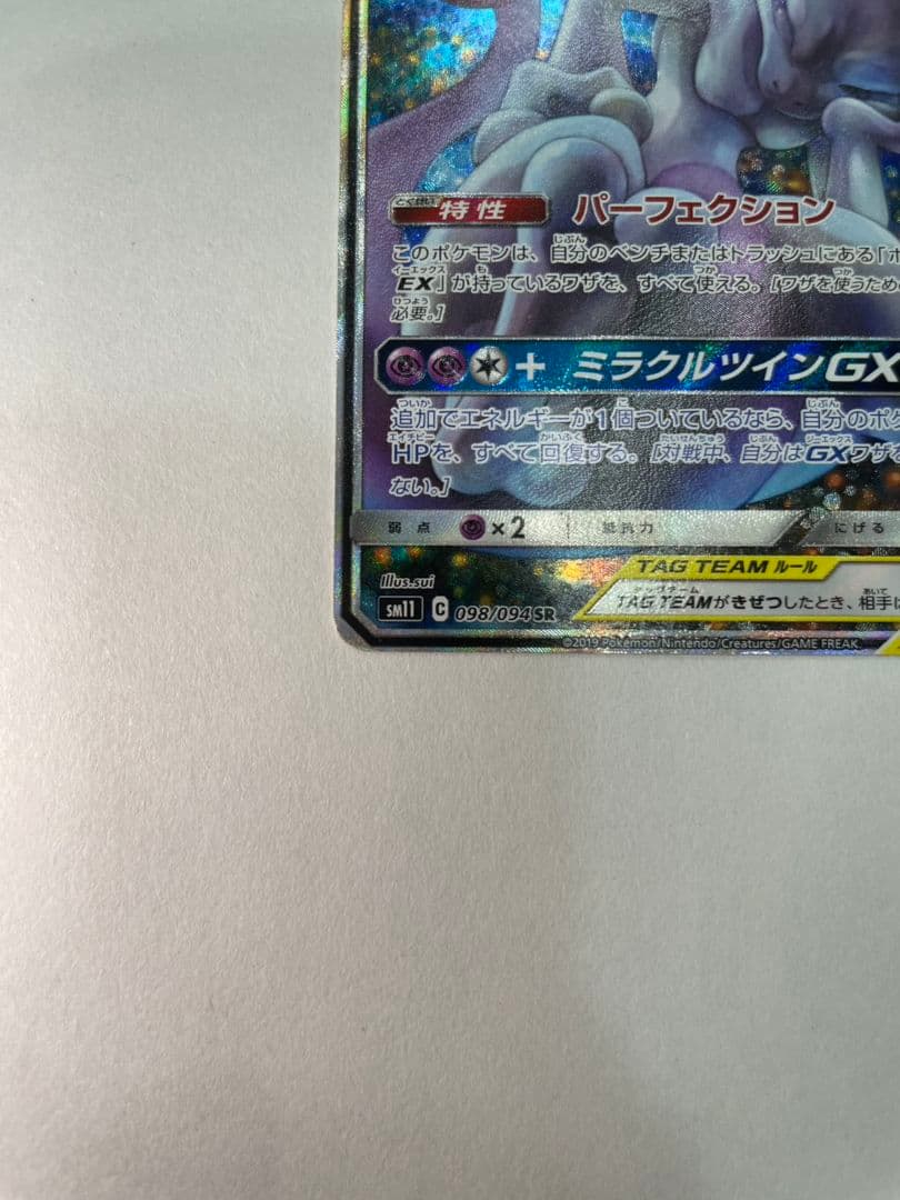 Pokemon Card Game Mewtwo & Mew GX SR Special Art card with minor white scratches at edges