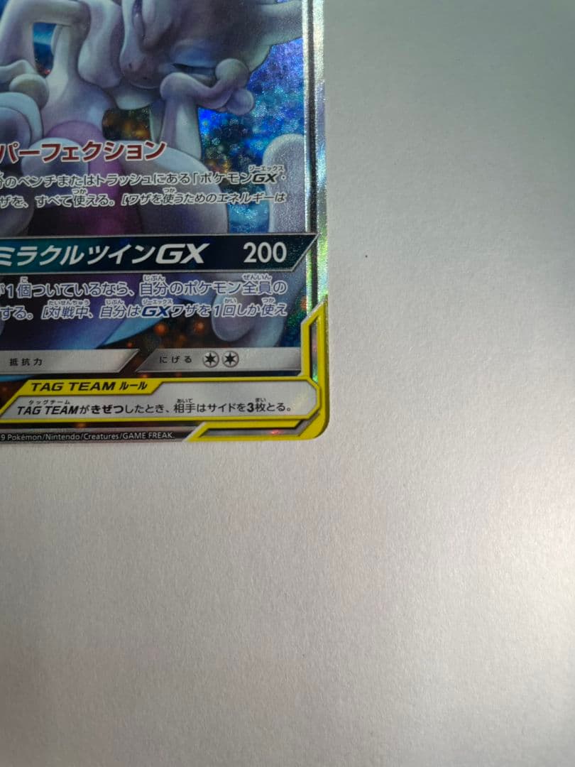 Pokemon Card Game Mewtwo & Mew GX SR Special Art card with minor white scratches at edges