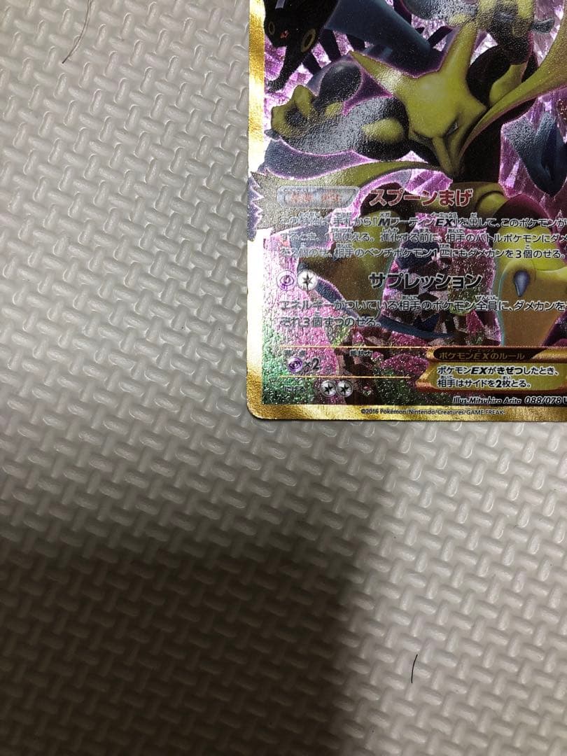 Pokemon Card Gudrain EX UR collectible Japanese card from the Fudesan!! series in protective sleeve