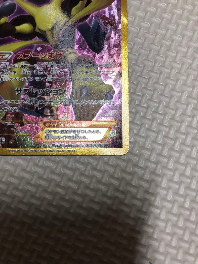 Pokemon Card Gudrain EX UR collectible Japanese card from the Fudesan!! series in protective sleeve