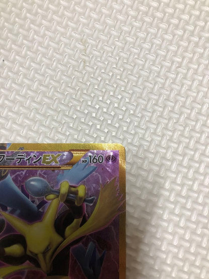 Pokemon Card Gudrain EX UR collectible Japanese card from the Fudesan!! series in protective sleeve