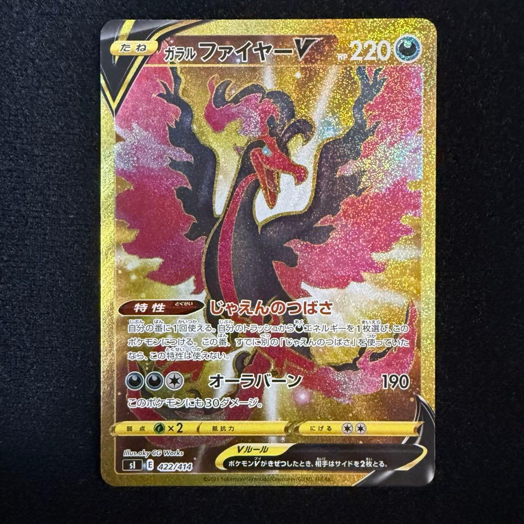 Pokemon Card Galar Fire V Ultra Rare 422 414 Japan Import in protective sleeve