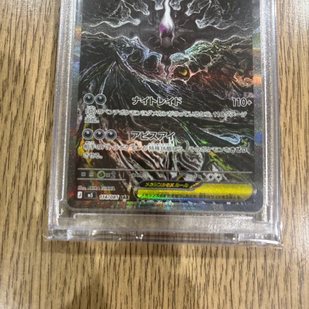 Lugia Ex SAR M Expansion Pack Abyss Eye Shininess 114/081 Japan import card in sleeve and loader