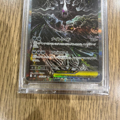 Lugia Ex SAR M Expansion Pack Abyss Eye Shininess 114/081 Japan import card in sleeve and loader