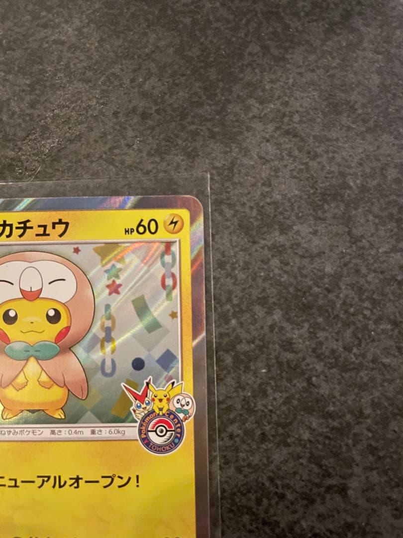 Pokemon Card Tohoku Pikachu Promo 088/SM-P Japanese limited edition in protective sleeve and plastic loader