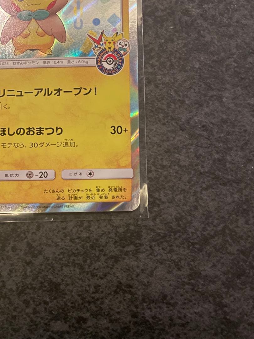 Pokemon Card Tohoku Pikachu Promo 088/SM-P Japanese limited edition in protective sleeve and plastic loader