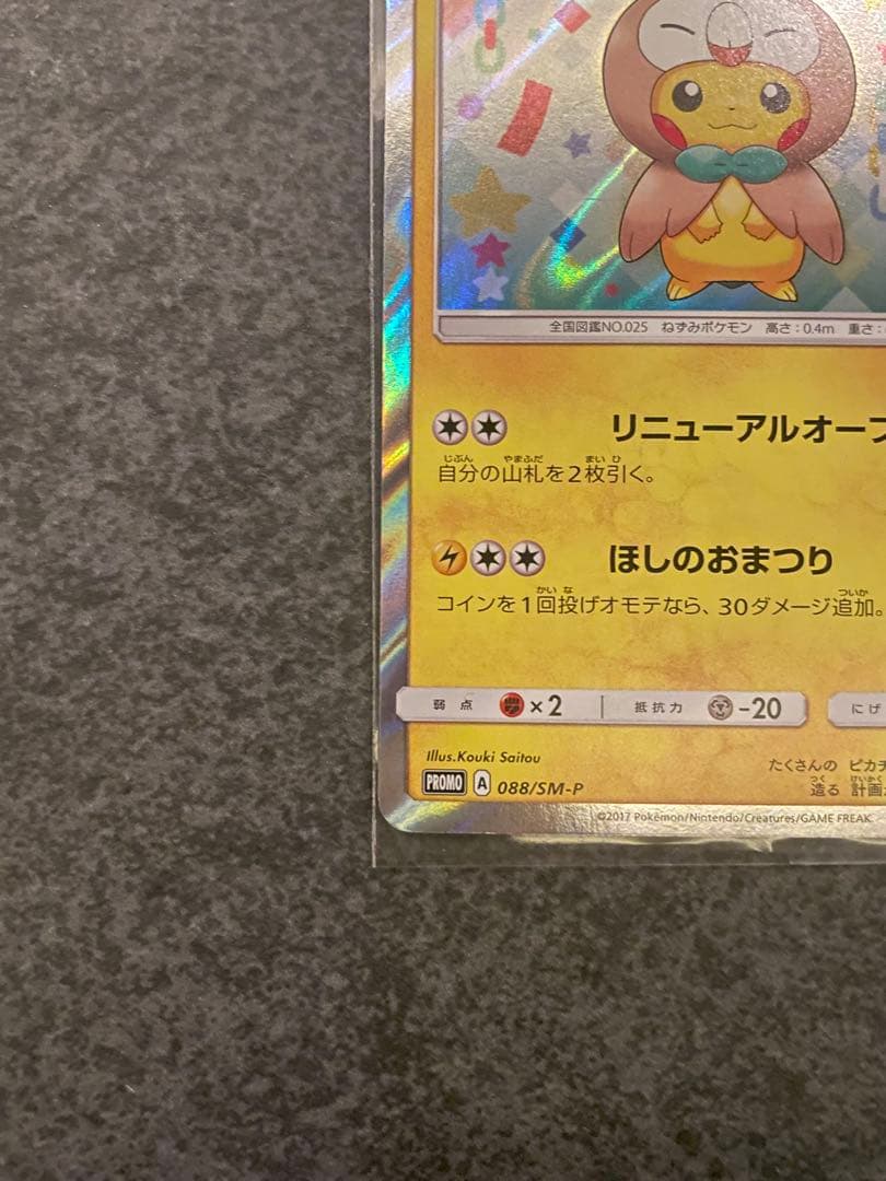 Pokemon Card Tohoku Pikachu Promo 088/SM-P Japanese limited edition in protective sleeve and plastic loader
