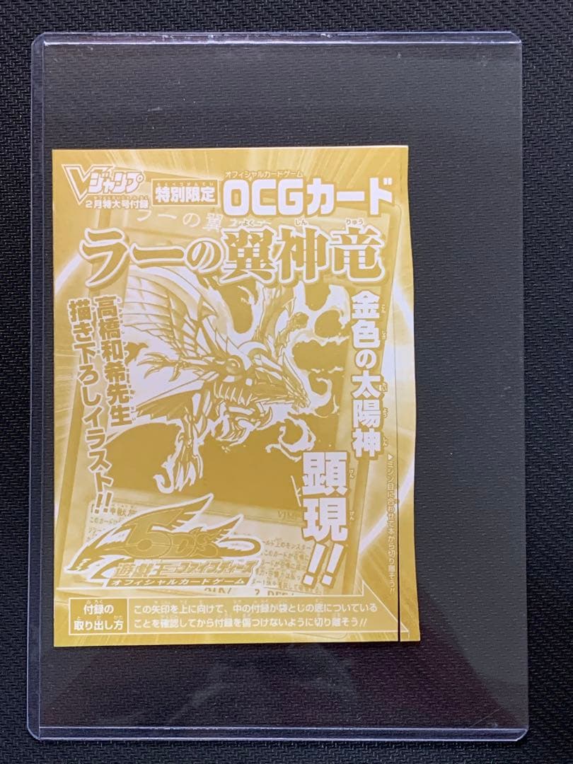 Yugioh Ra's Winged Dragon of Rha VJMP-JP046 Ultra card in protective packaging