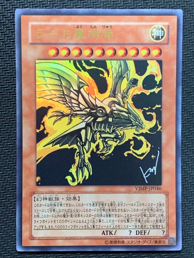Yugioh Ra's Winged Dragon of Rha VJMP-JP046 Ultra card in protective packaging