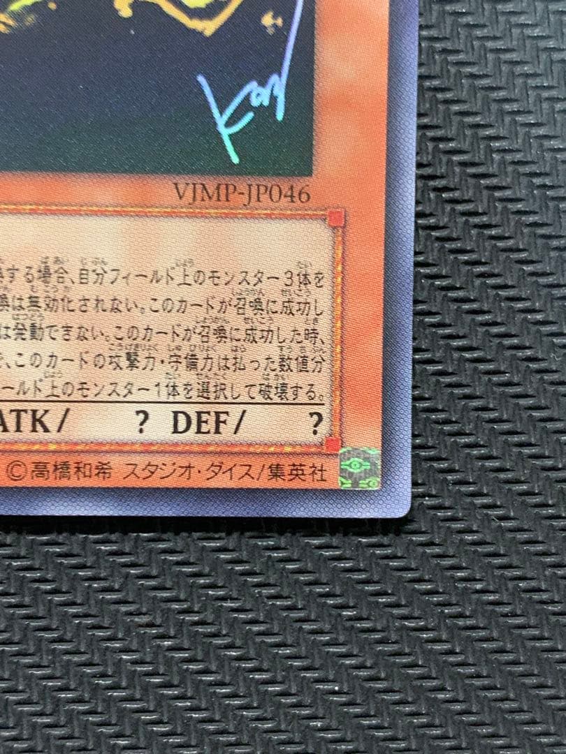 Yugioh Ra's Winged Dragon of Rha VJMP-JP046 Ultra card in protective packaging