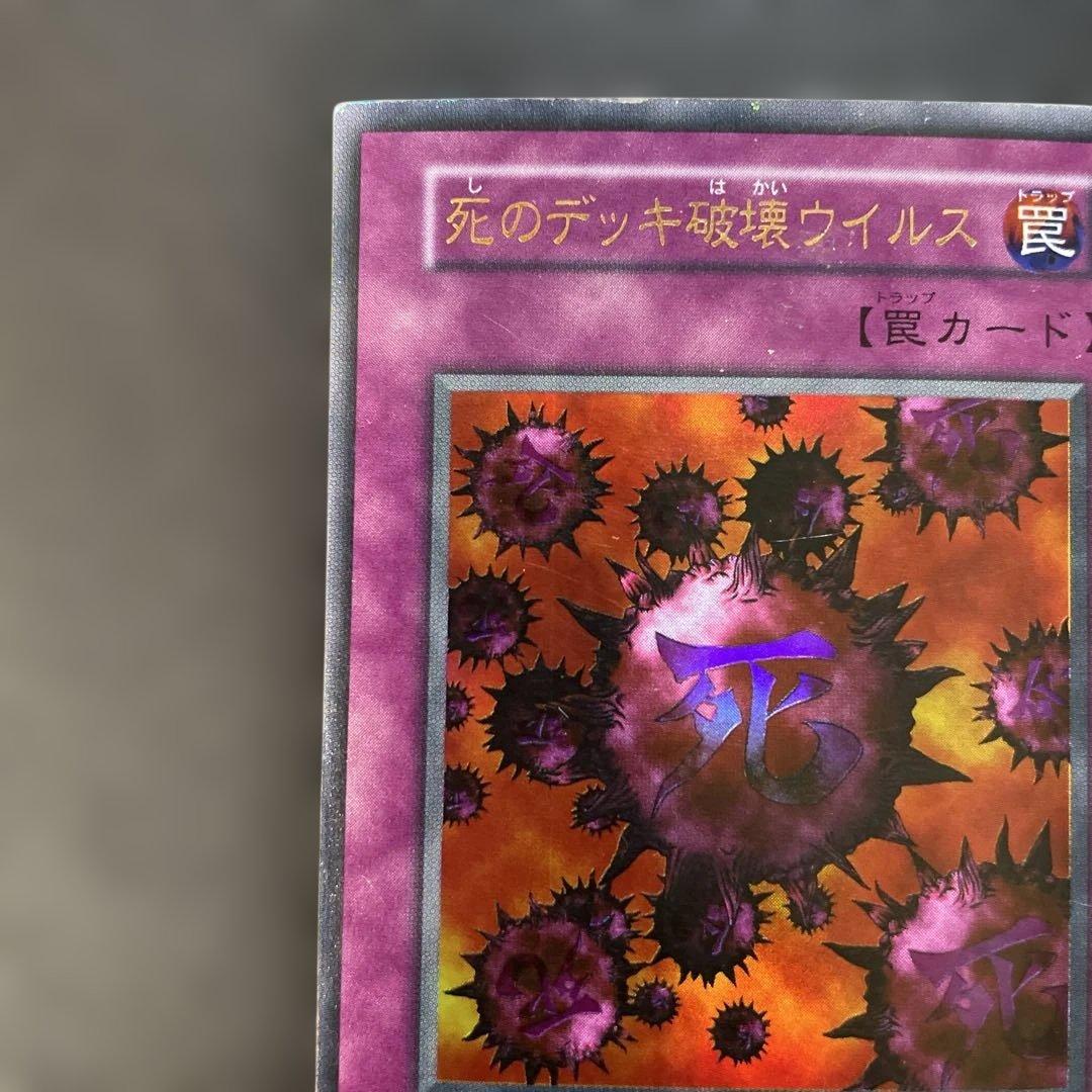 Two Ultra Rare Death Deletion Virus Yu-Gi-Oh trading cards from early Japanese sets
