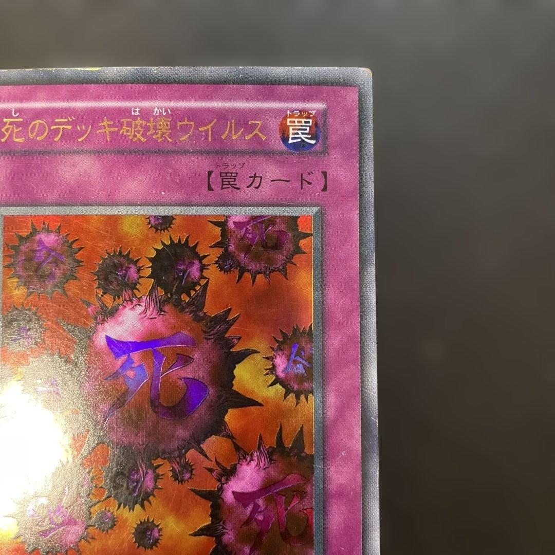 Two Ultra Rare Death Deletion Virus Yu-Gi-Oh trading cards from early Japanese sets