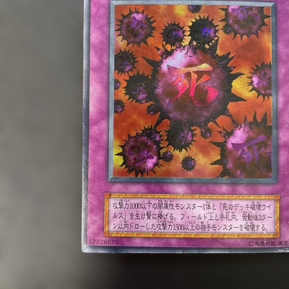 Two Ultra Rare Death Deletion Virus Yu-Gi-Oh trading cards from early Japanese sets