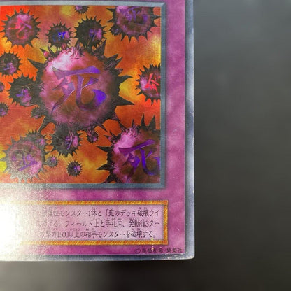 Two Ultra Rare Death Deletion Virus Yu-Gi-Oh trading cards from early Japanese sets