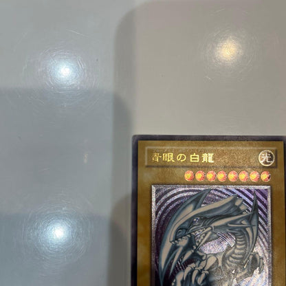 Yugioh Blue-Eyes White Dragon Relief SM-51 trading card with some minor scratches