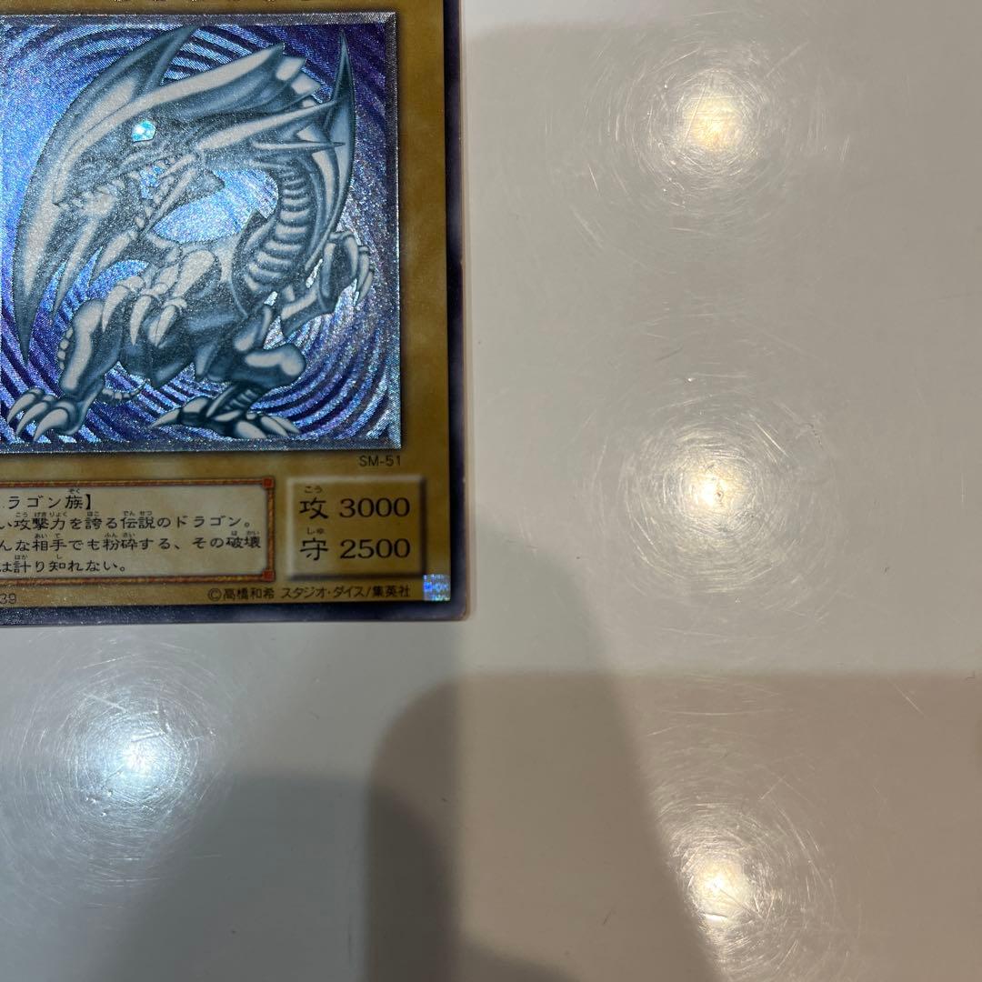 Yugioh Blue-Eyes White Dragon Relief SM-51 trading card with some minor scratches