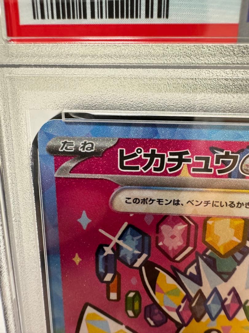 Pokemon Center Pika Chargex SAR collectible card graded PSA 9 in mint condition