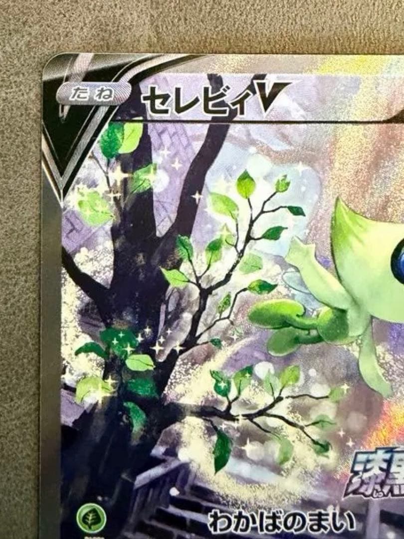 Sevii V Promo 175/S-P trading card stored in sleeve and loader Japan import