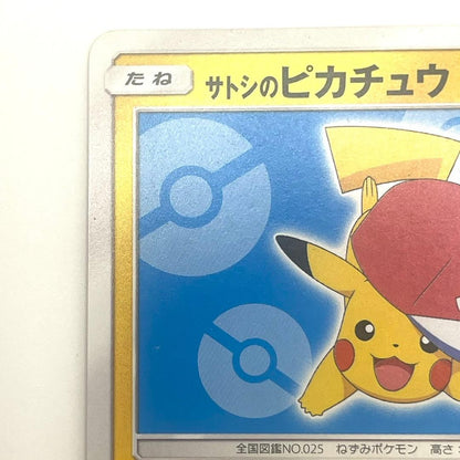 Bandai Satoshi's Pikachu Promo SM-P Card 076/SM-P from Sun & Moon series in clean condition