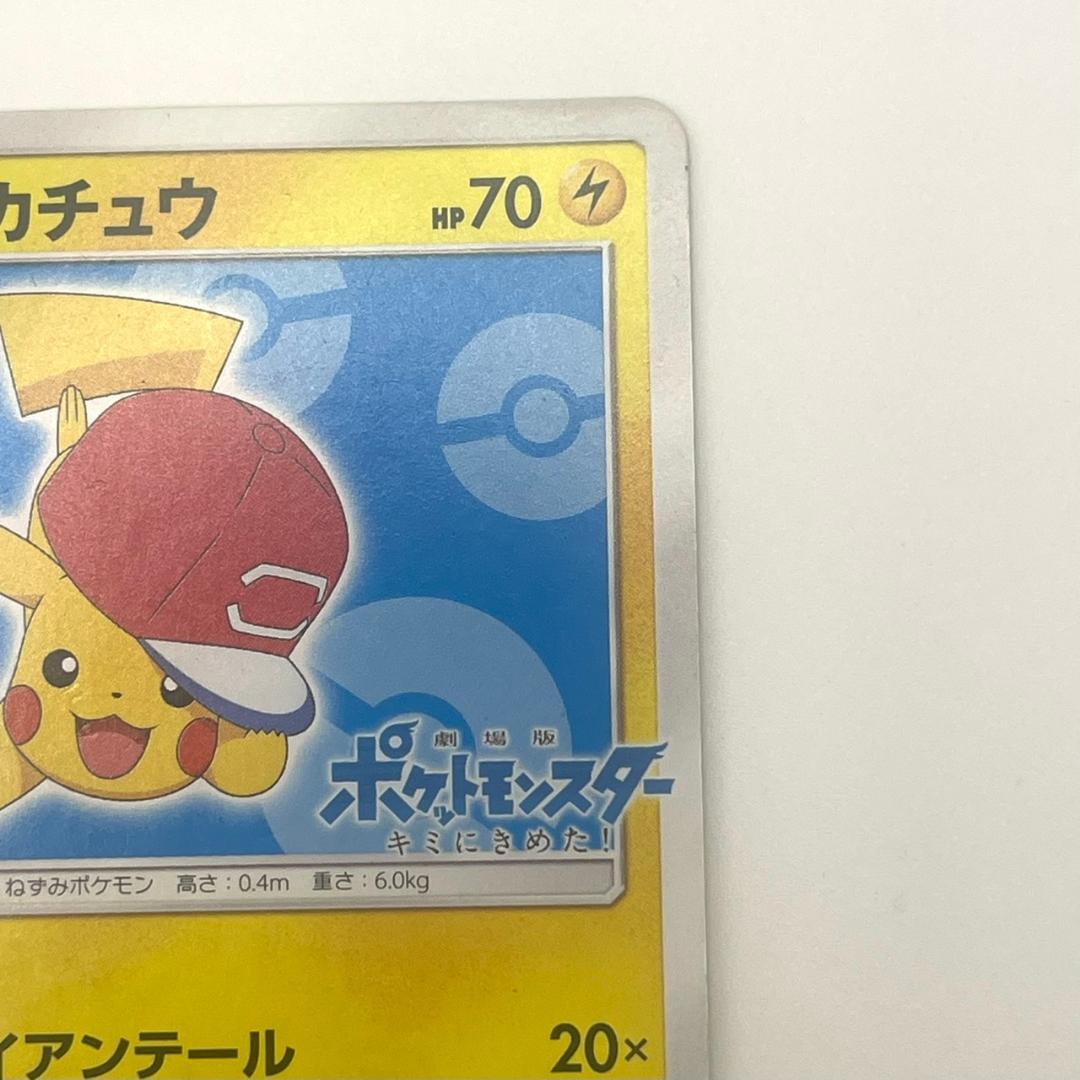Bandai Satoshi's Pikachu Promo SM-P Card 076/SM-P from Sun & Moon series in clean condition