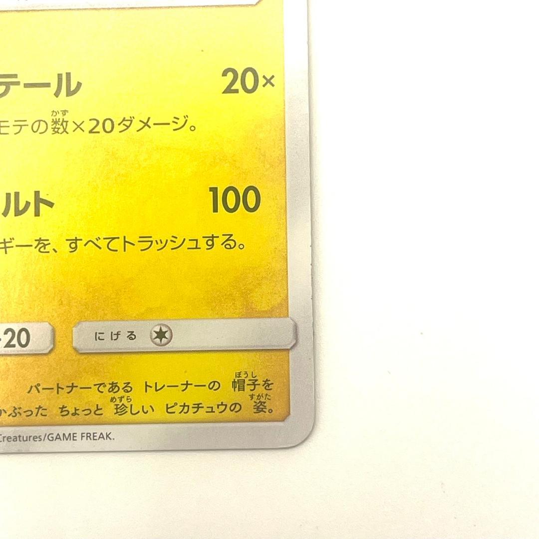 Bandai Satoshi's Pikachu Promo SM-P Card 076/SM-P from Sun & Moon series in clean condition