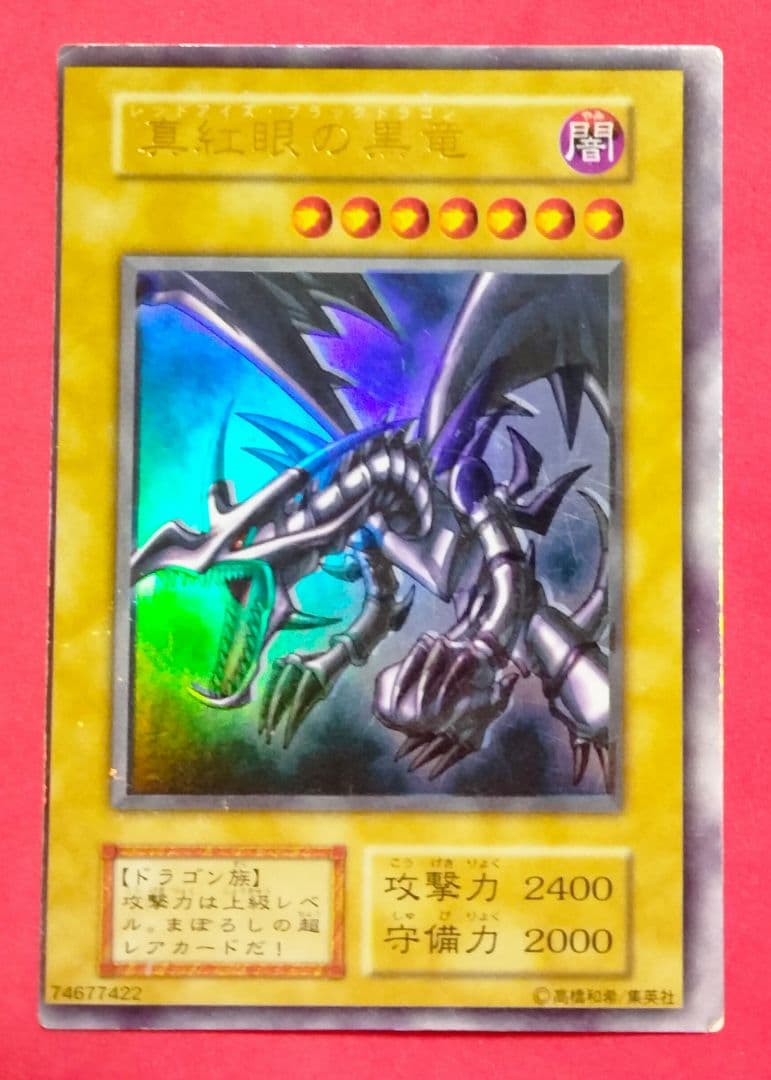 Yugioh Red Eyes Ultra Rare card with double error showing holo shift and frame misalignment
