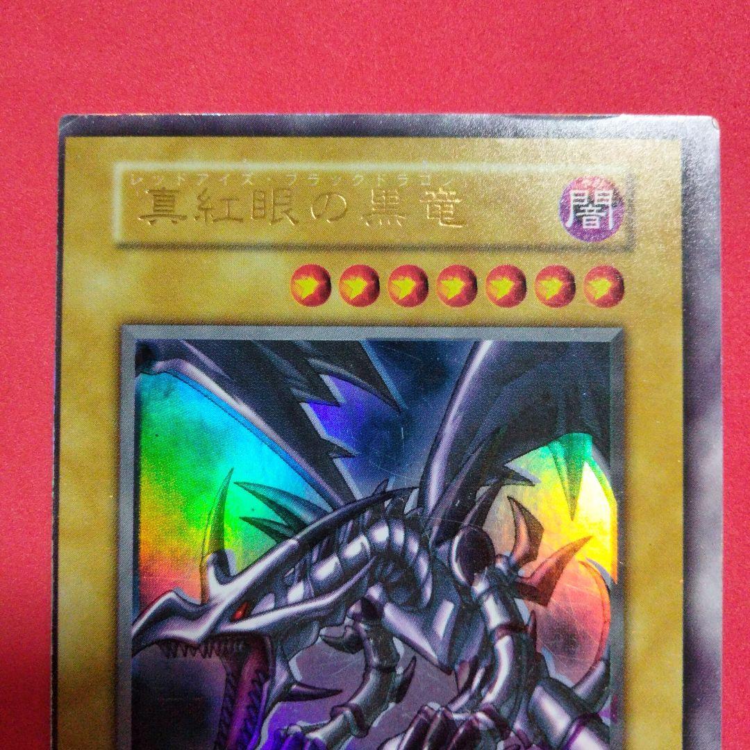 Yugioh Red Eyes Ultra Rare card with double error showing holo shift and frame misalignment