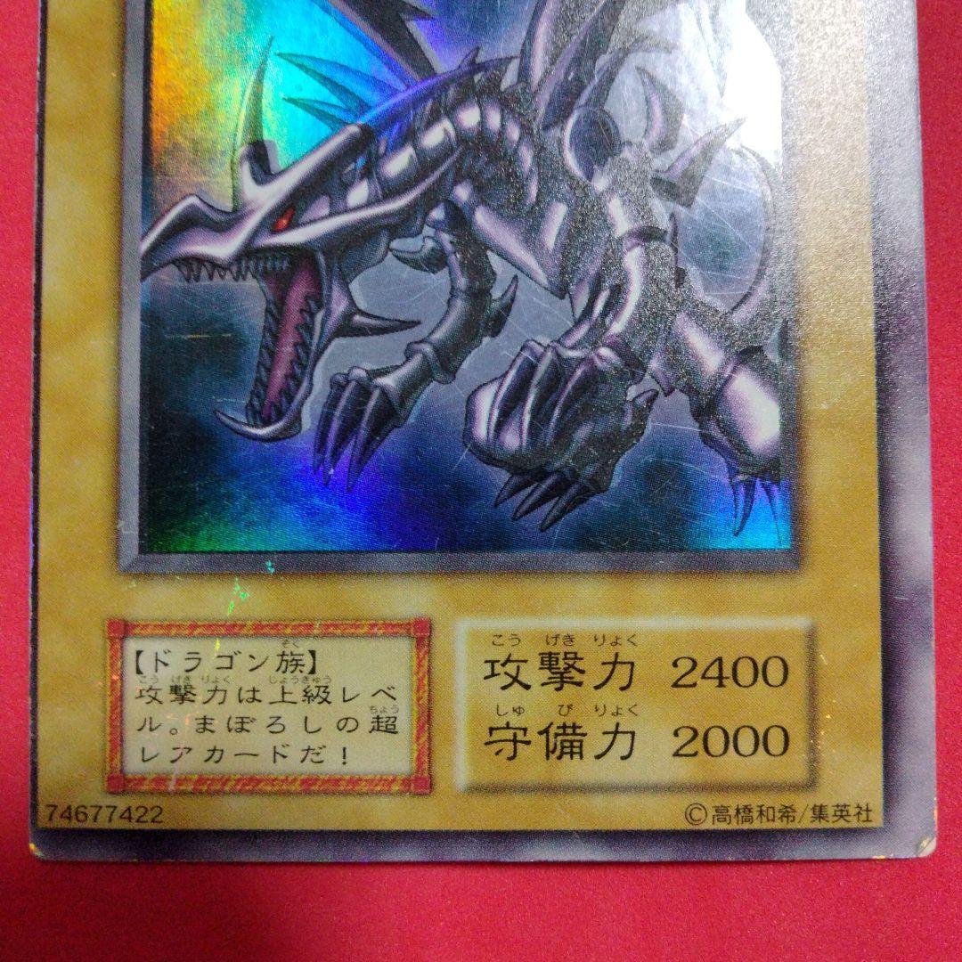 Yugioh Red Eyes Ultra Rare card with double error showing holo shift and frame misalignment