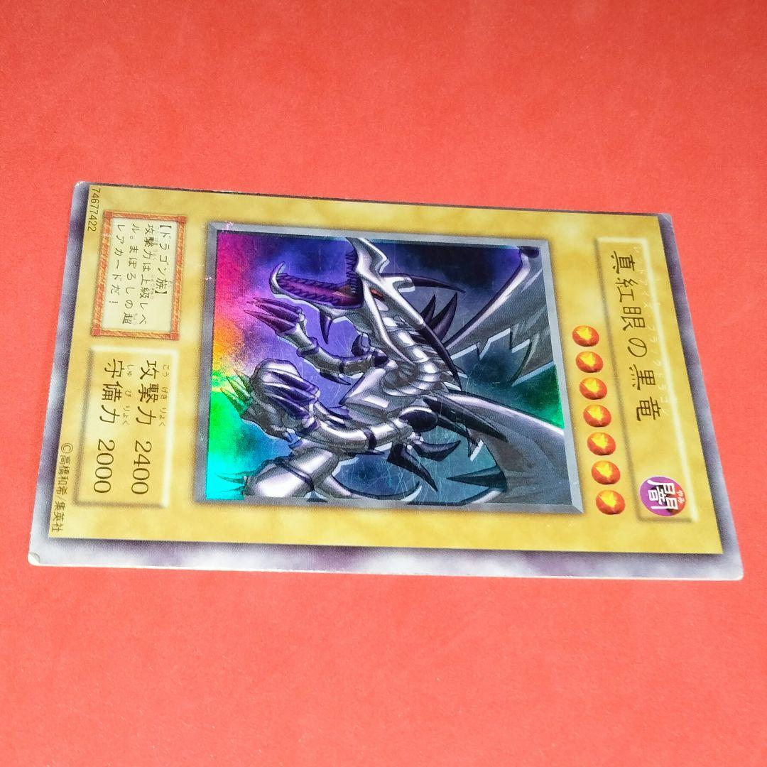 Yugioh Red Eyes Ultra Rare card with double error showing holo shift and frame misalignment
