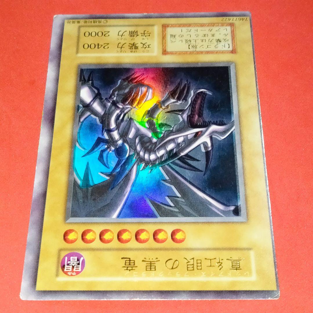 Yugioh Red Eyes Ultra Rare card with double error showing holo shift and frame misalignment