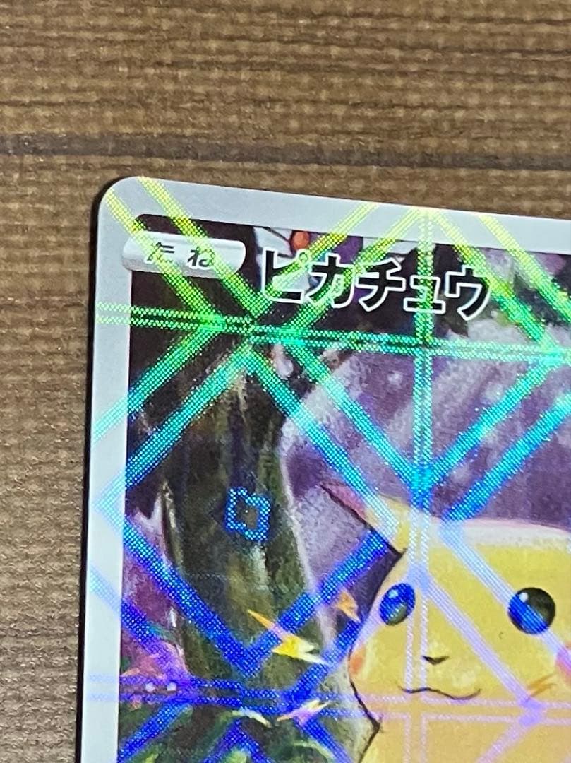 Pokemon Card Pikachu S8a 25th Anniversary Mirror Collection Japanese import in protective sleeve