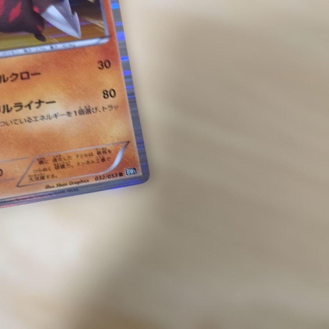 Bandai Doryuz R BW1 Black Collection 032/053 trading card from BW series shown in main photo