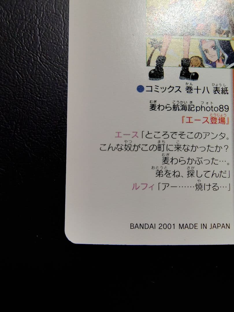 Bandai One Piece Visual Adventure Ace Appearance hologram card from 2001 with comic cover illustration