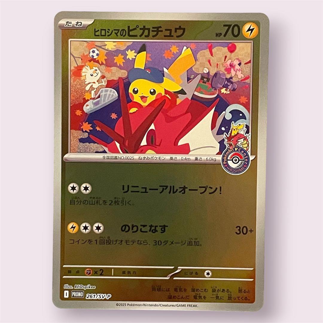 Limited edition Pokemon Center Hiroshima Promo trading card featuring Pikachu and Gyarados, model 261/SV-P