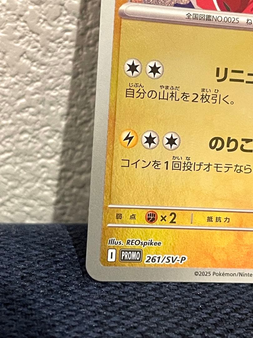 Limited edition Pokemon Center Hiroshima Promo trading card featuring Pikachu and Gyarados, model 261/SV-P