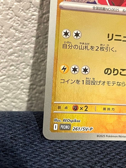 Limited edition Pokemon Center Hiroshima Promo trading card featuring Pikachu and Gyarados, model 261/SV-P