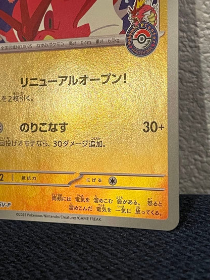 Limited edition Pokemon Center Hiroshima Promo trading card featuring Pikachu and Gyarados, model 261/SV-P