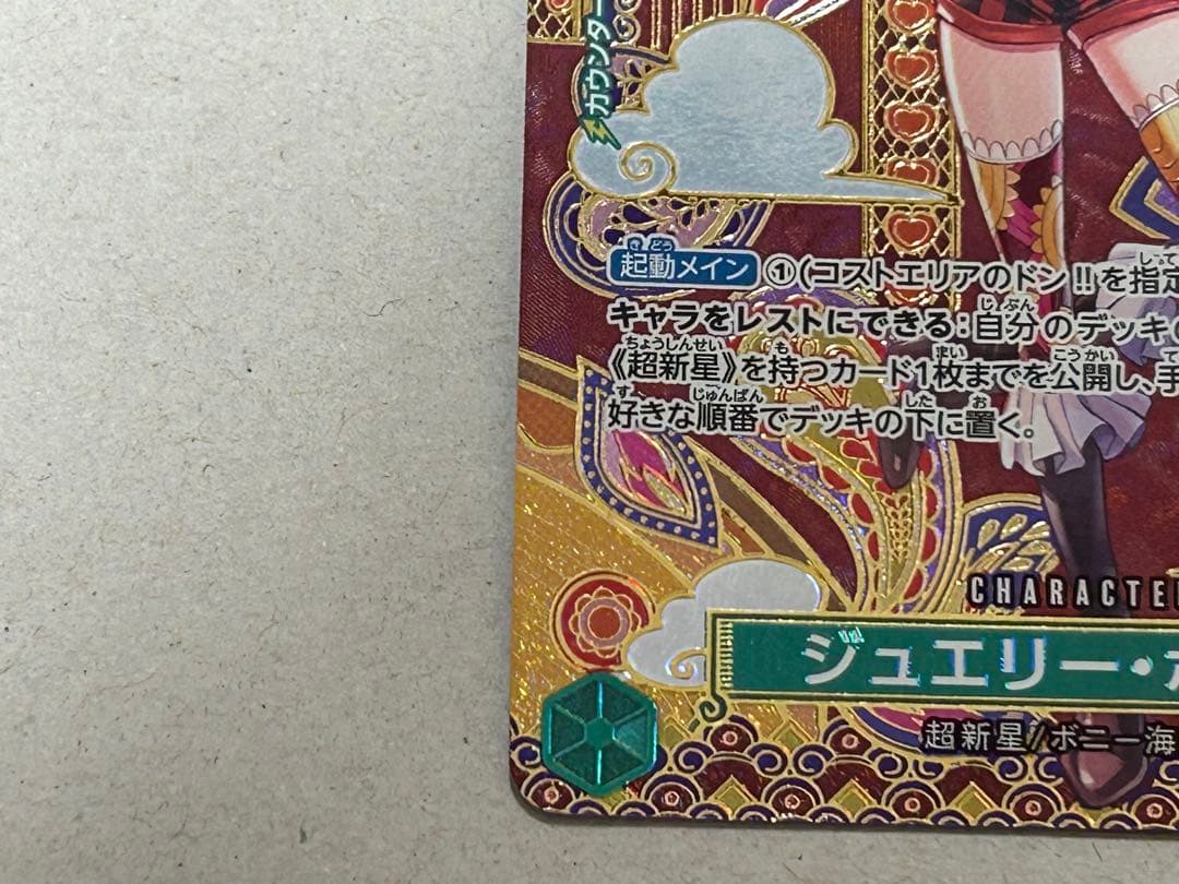 One Piece Card Game Jewelry Bonnie SP ST02-007 Japan import card showing front design and condition